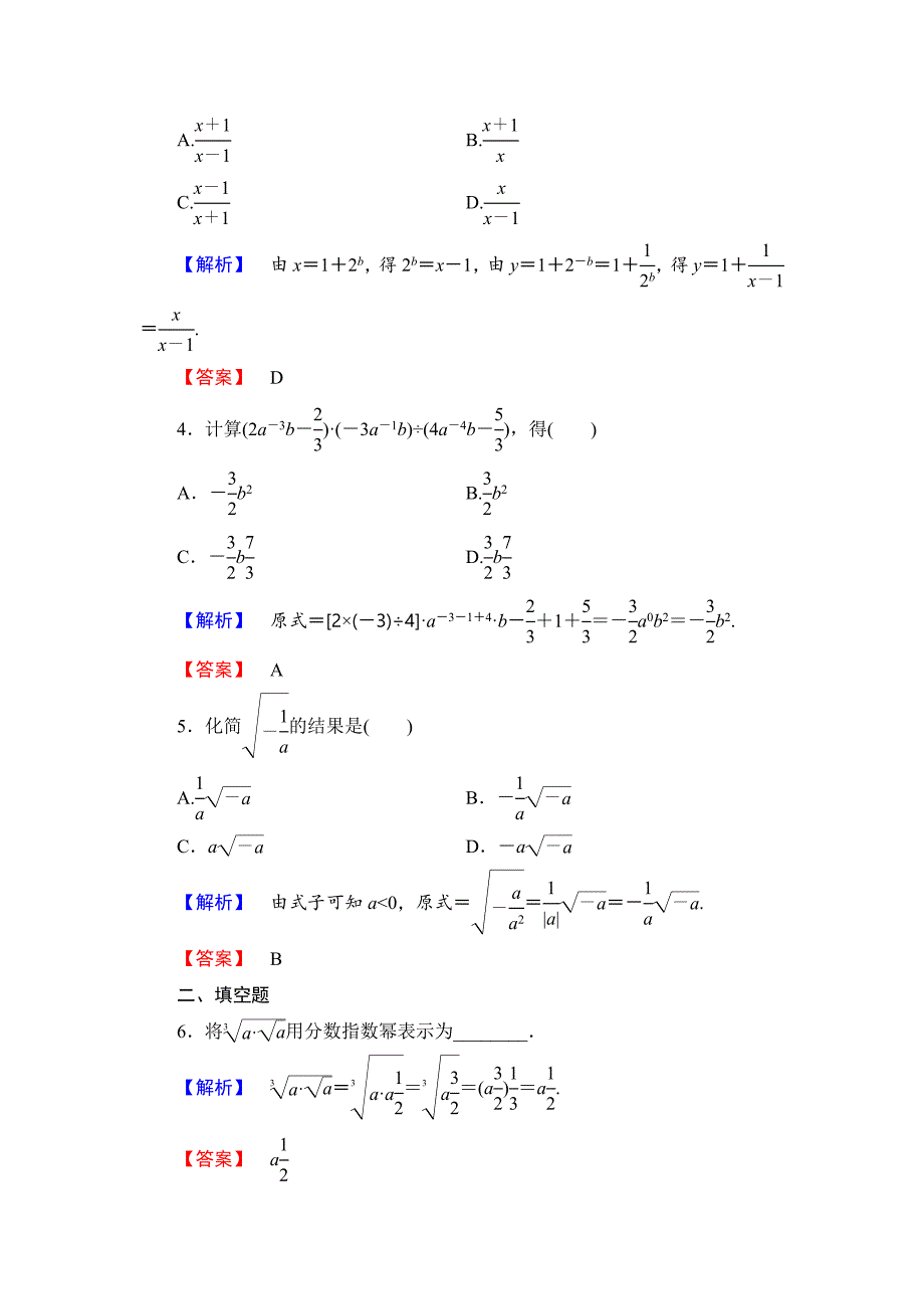 【课堂坐标】高中数学北师大版必修一学业分层测评：第三章 指数函数与对数函数13 Word版含解析_第2页