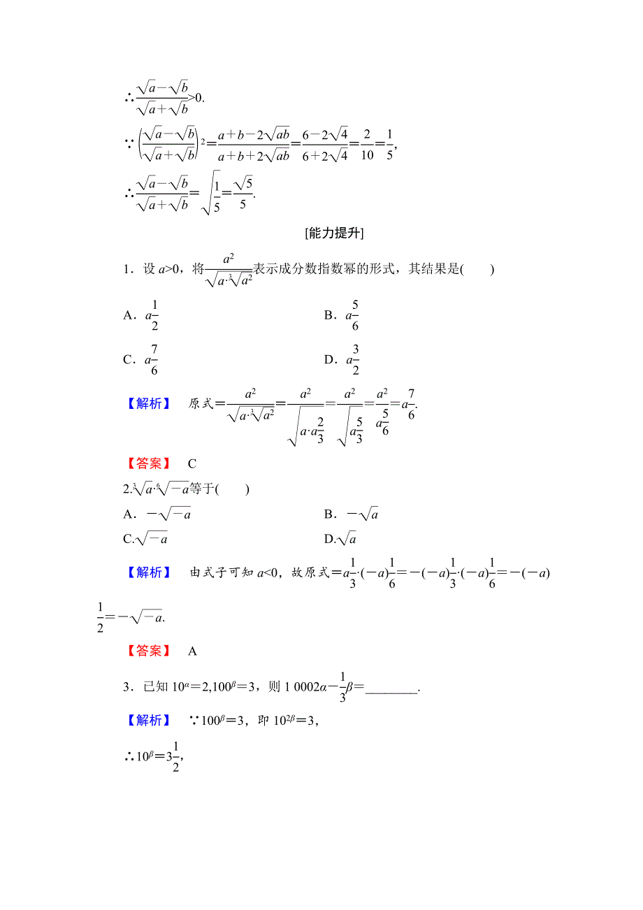 【课堂坐标】高中数学北师大版必修一学业分层测评：第三章 指数函数与对数函数13 Word版含解析_第4页