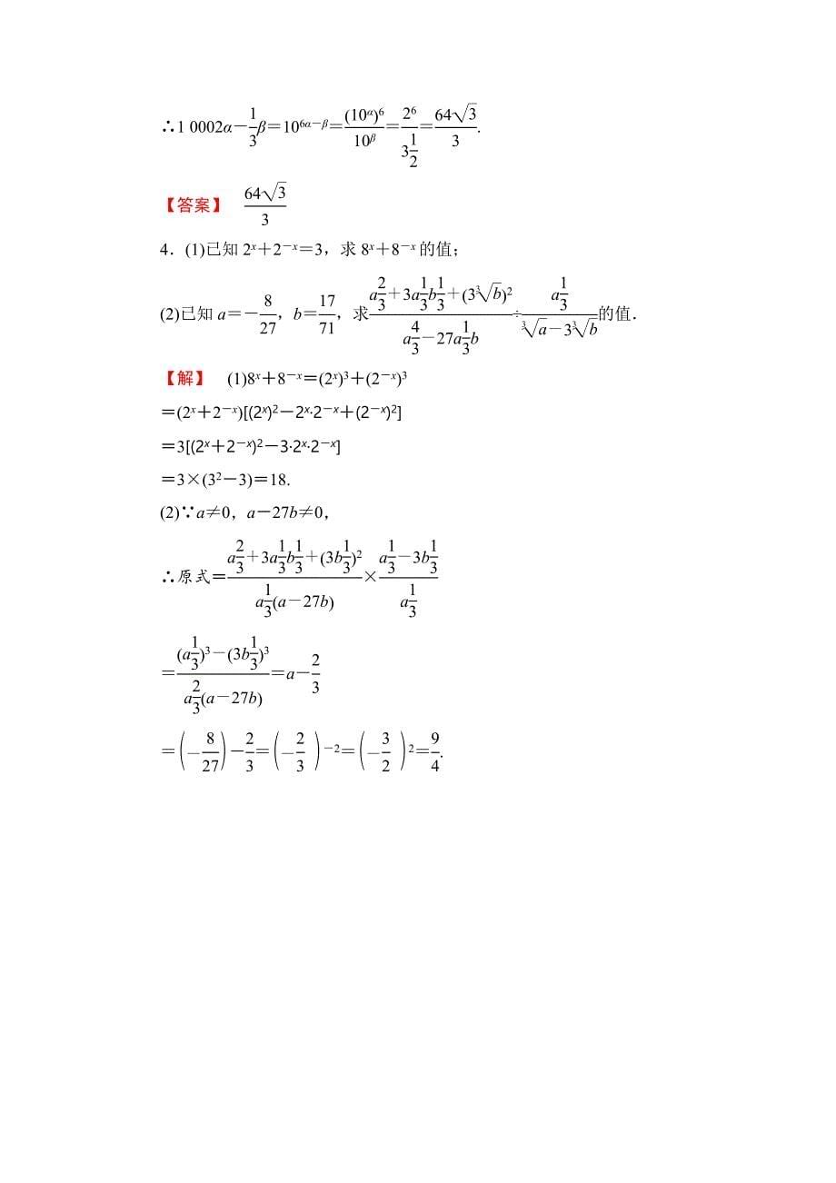 【课堂坐标】高中数学北师大版必修一学业分层测评：第三章 指数函数与对数函数13 Word版含解析_第5页