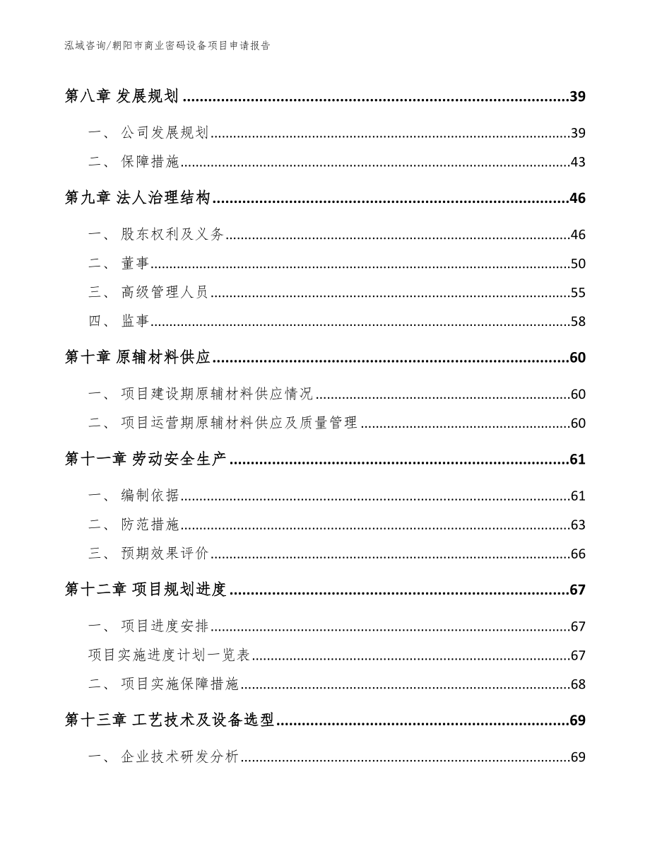 朝阳市商业密码设备项目申请报告_第3页