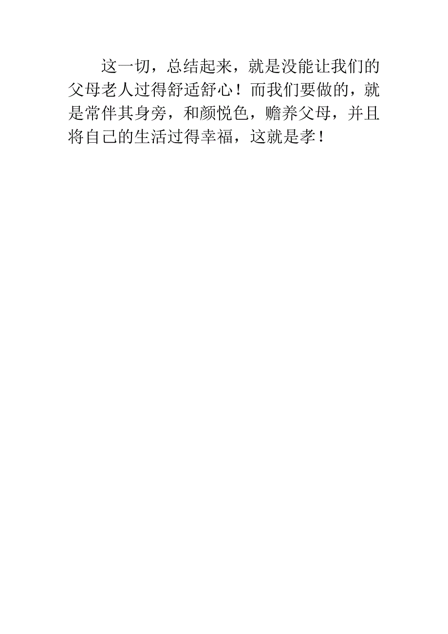 何为孝演讲稿.docx_第4页