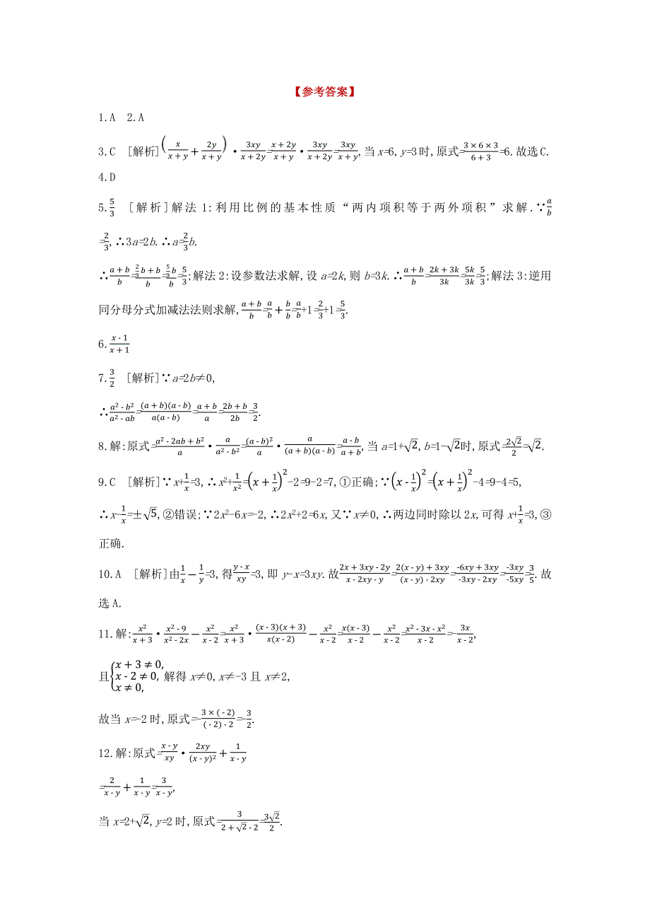 柳州专版2020年中考数学复习第一单元数与式课时训练05分式_第3页