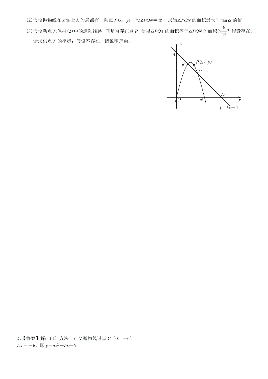 中考动点题(二次函数)(二)_第3页