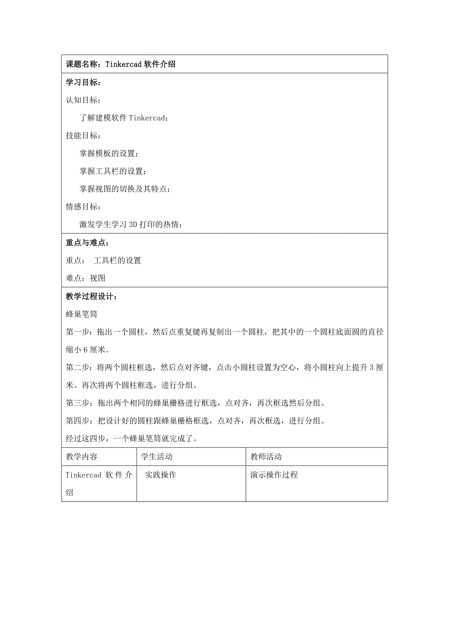 3D打印教案 (带图).doc_第2页