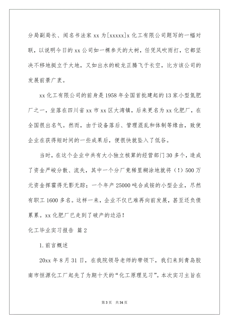 化工毕业实习报告锦集5篇_第3页