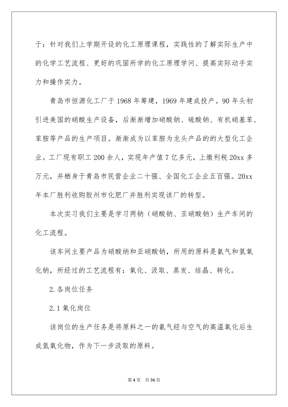 化工毕业实习报告锦集5篇_第4页
