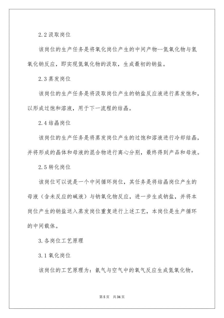 化工毕业实习报告锦集5篇_第5页