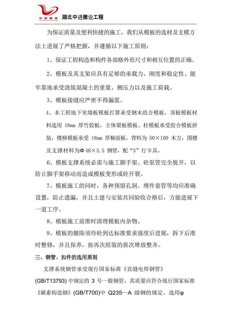 软件编制模板专项施工方案_第5页