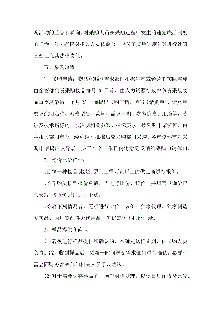 合格供应商管理规章制度篇_第3页