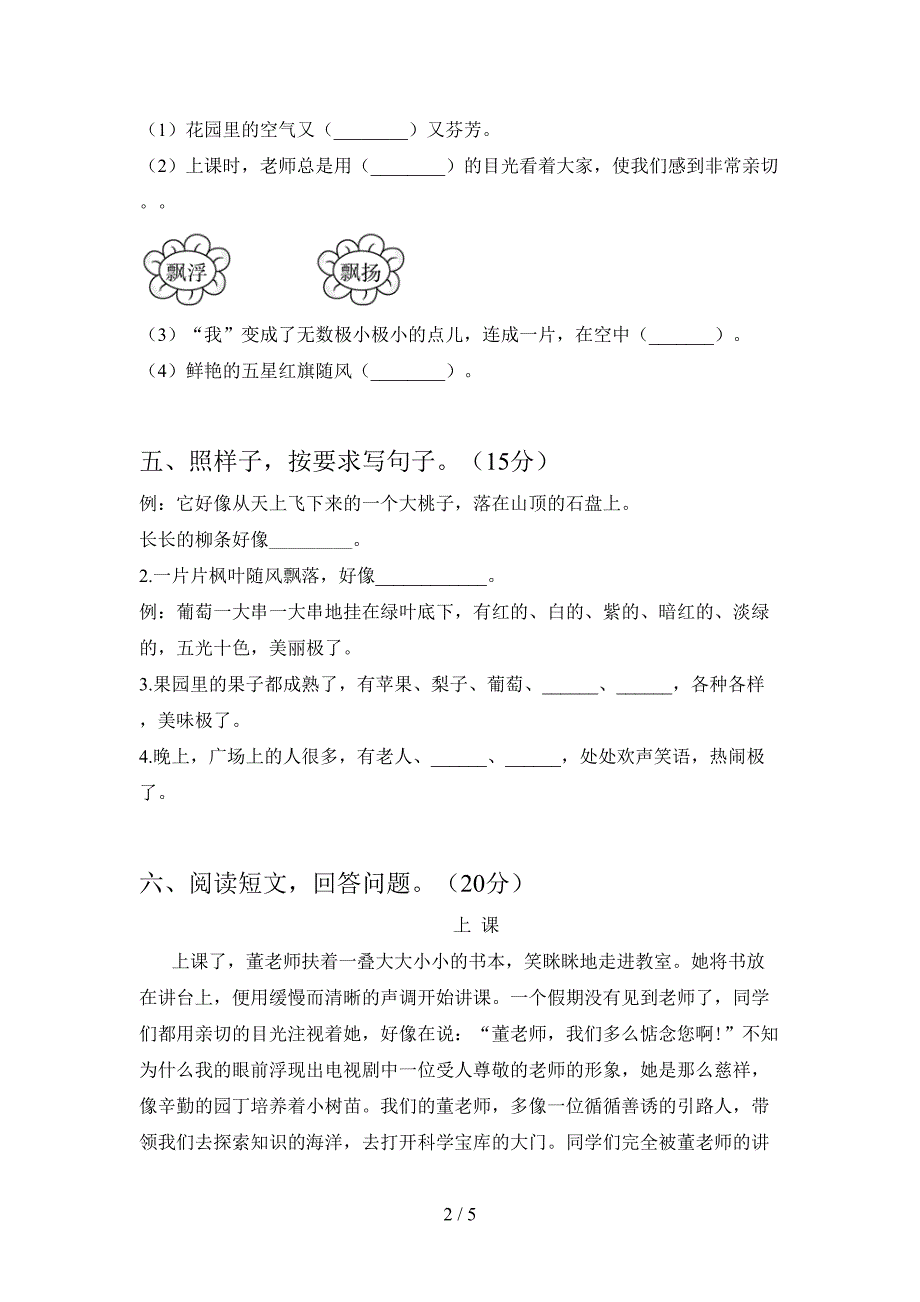 2021年二年级语文(下册)一单元试卷及答案(A4打印版).doc_第2页