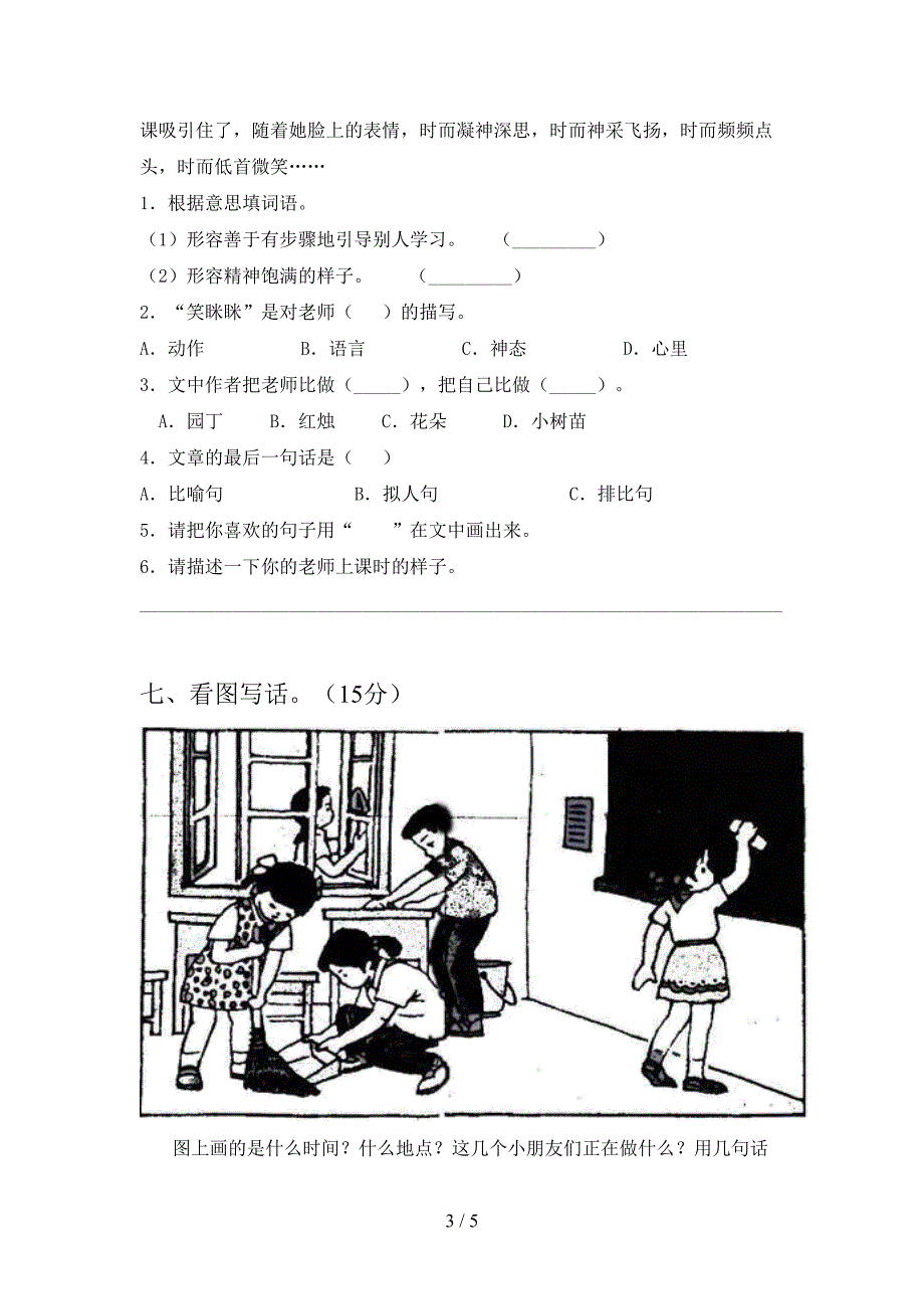 2021年二年级语文(下册)一单元试卷及答案(A4打印版).doc_第3页