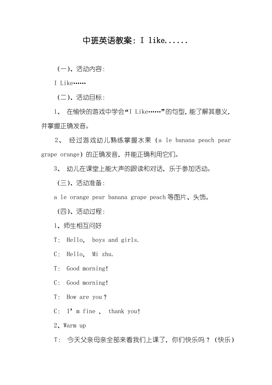 中班英语教案：Ilike......_第1页