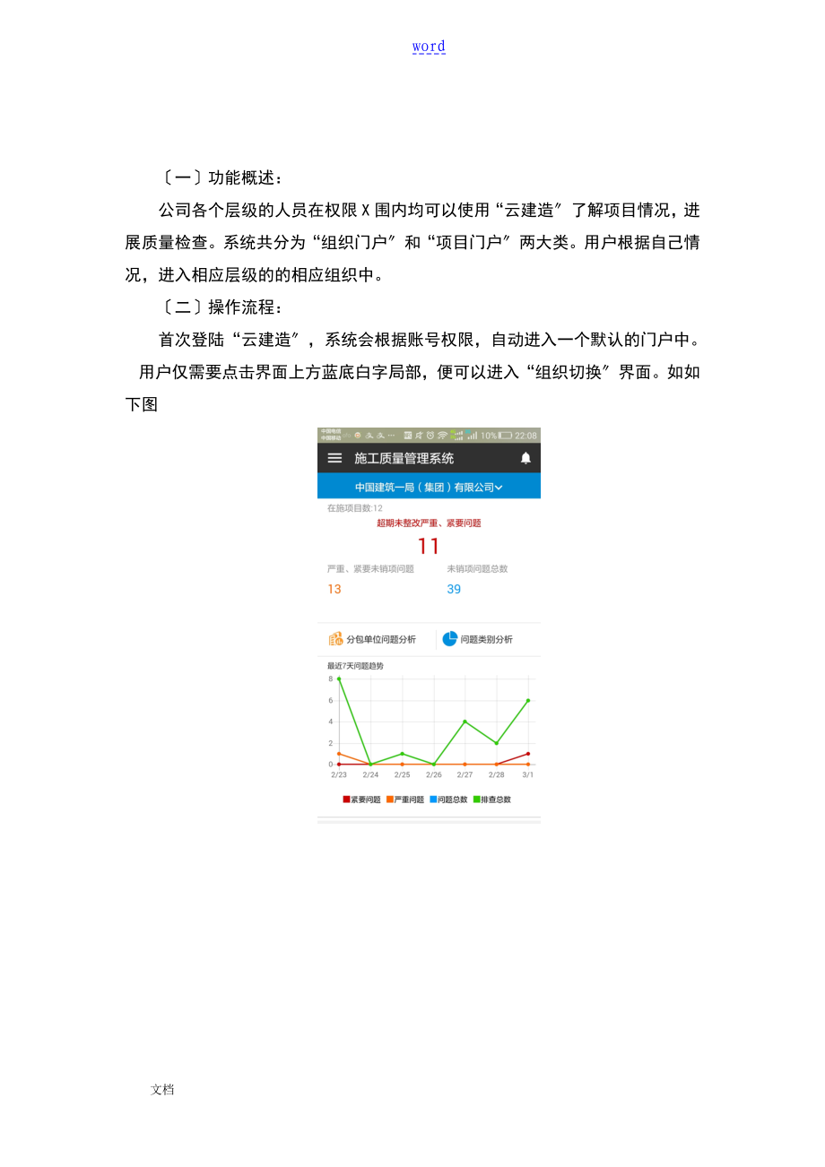 施工高质量APP管理系统使用手册簿V1.3_第4页