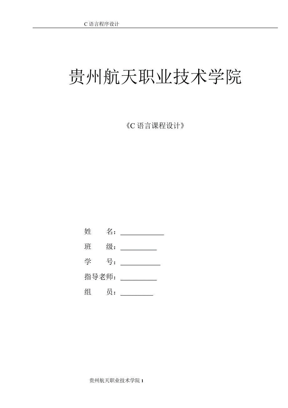 c语言工资系统_第1页