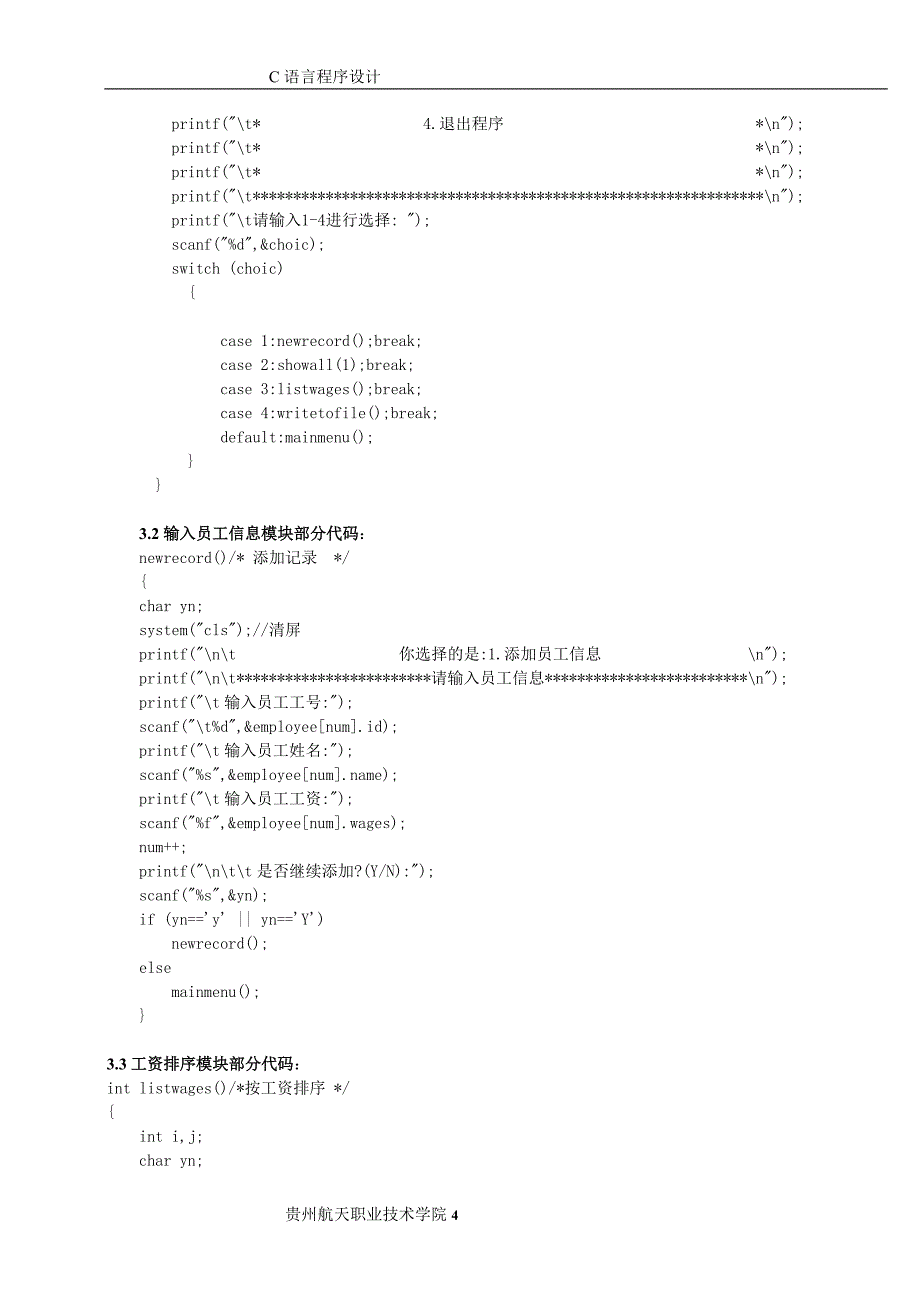 c语言工资系统_第4页