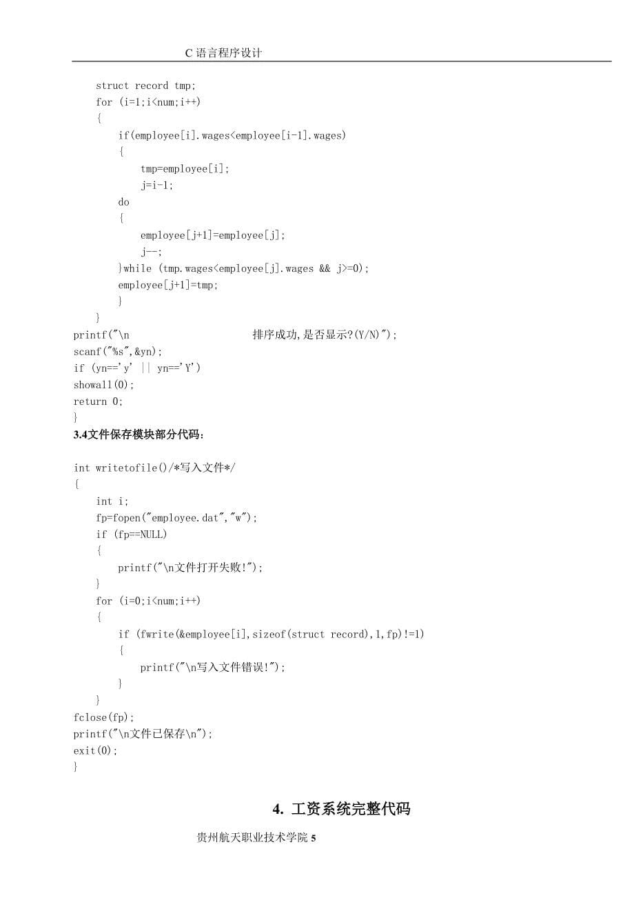 c语言工资系统_第5页