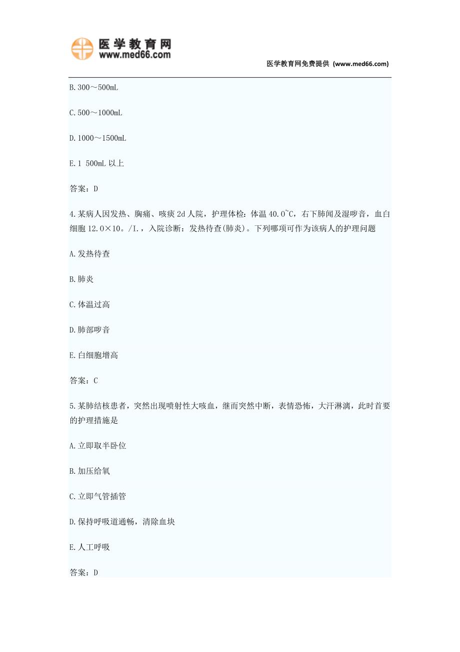 2015年初级护师考试考前模拟全真试卷一附答案解析.doc_第2页