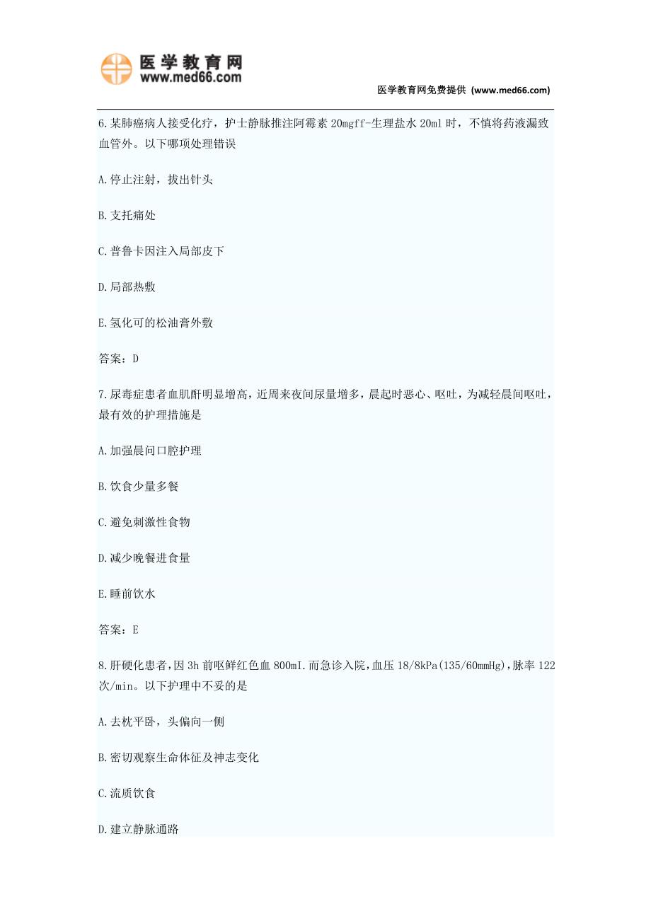 2015年初级护师考试考前模拟全真试卷一附答案解析.doc_第3页