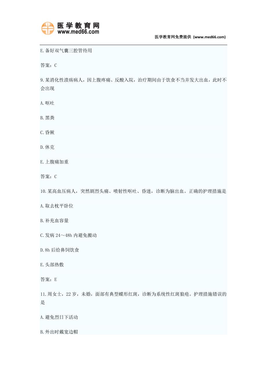 2015年初级护师考试考前模拟全真试卷一附答案解析.doc_第4页