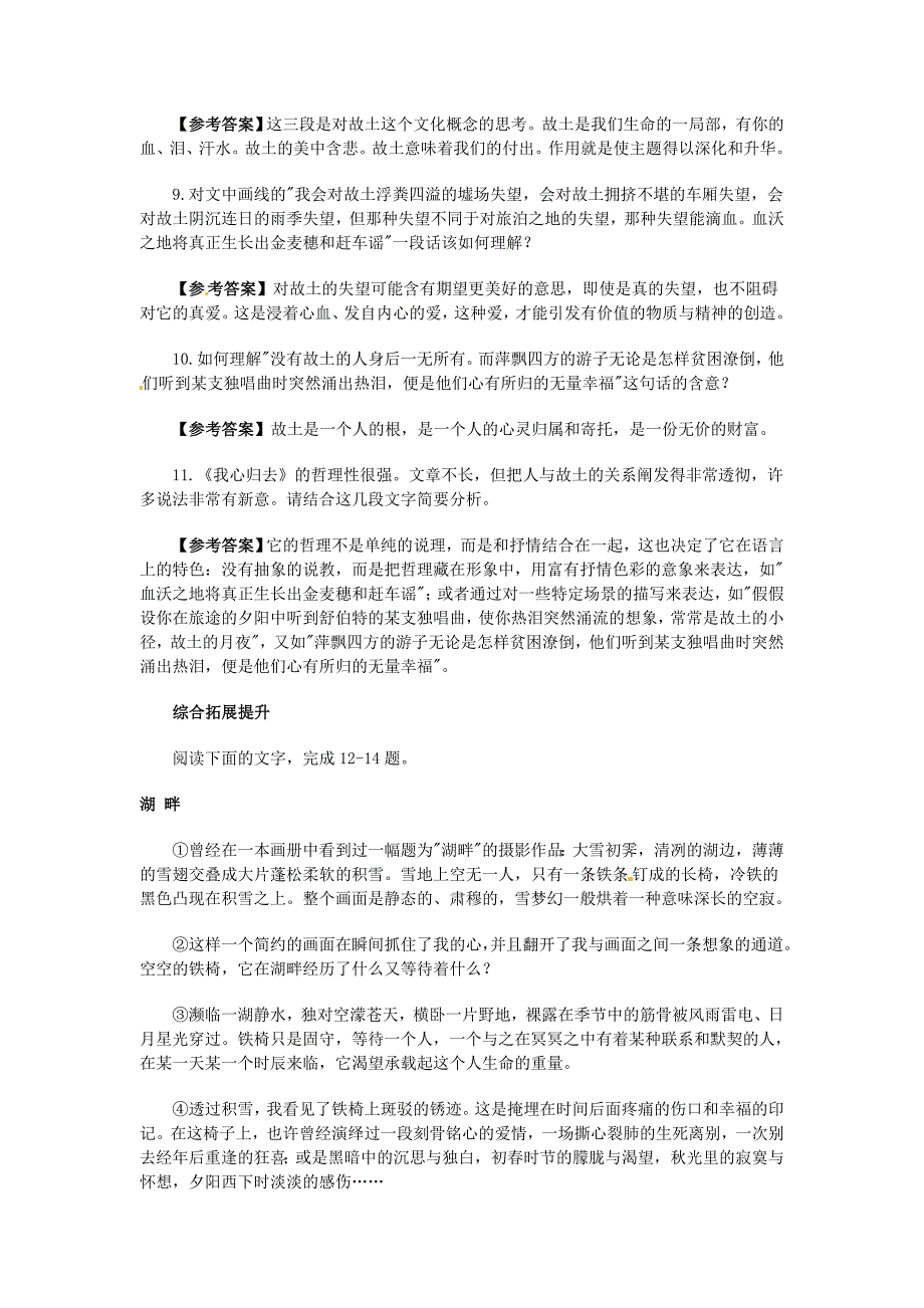 整理版我心归去课后练习题及详解_第4页