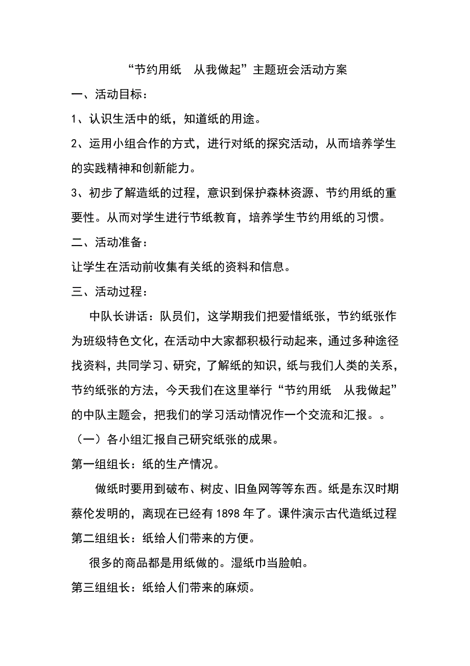 节约用纸从我做起主题班会_第1页