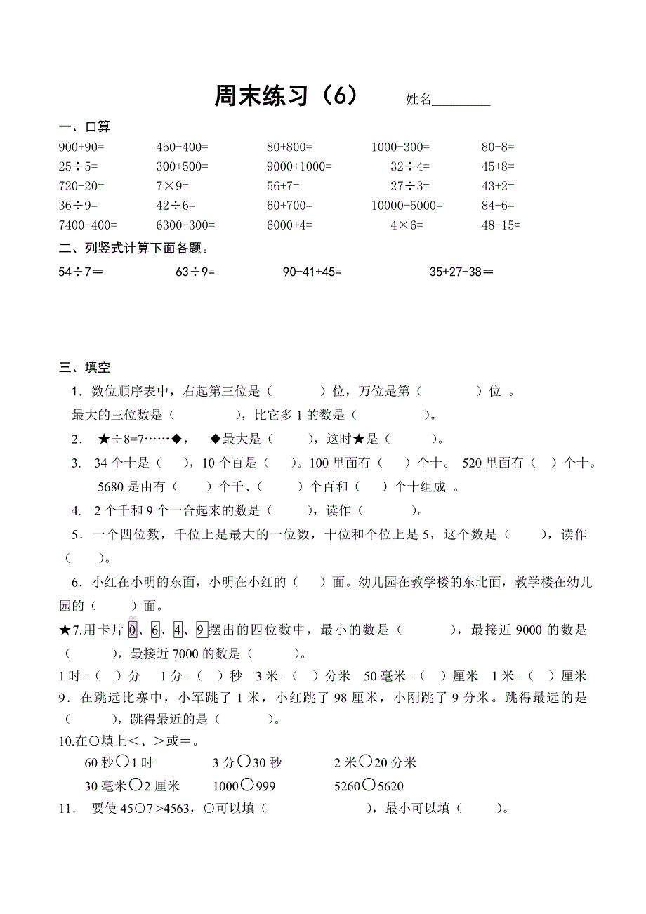 二下周末练习.doc_第1页