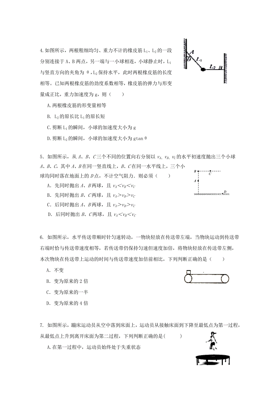 福建省长乐高级中学2020届高三物理上学期第一次月考试题_第2页