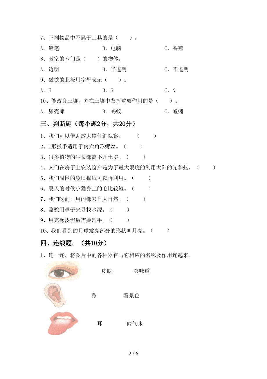 大象版二年级科学上册期中考试及答案一.doc_第2页