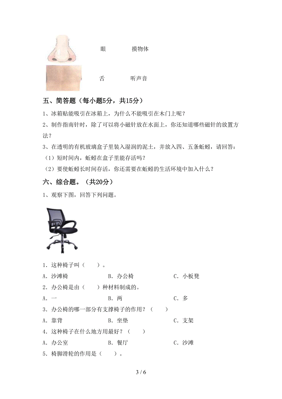 大象版二年级科学上册期中考试及答案一.doc_第3页