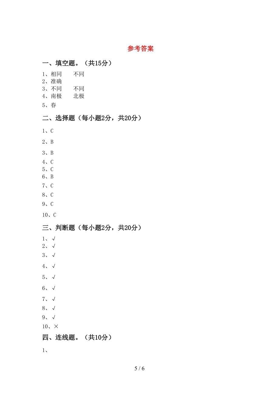 大象版二年级科学上册期中考试及答案一.doc_第5页