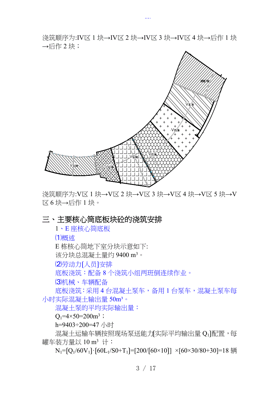 大体积混凝土施工组织方案_第3页