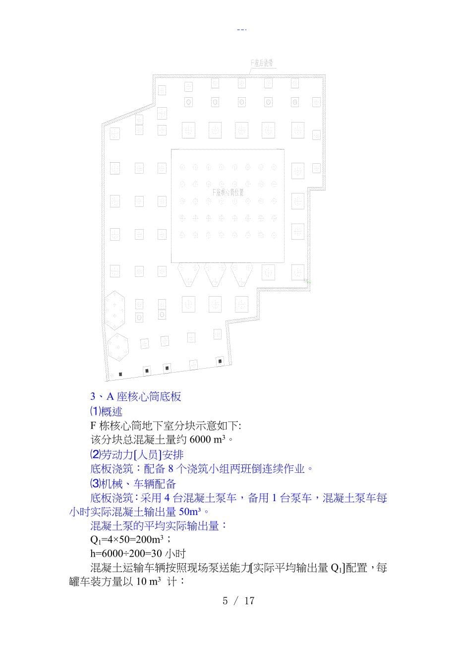 大体积混凝土施工组织方案_第5页