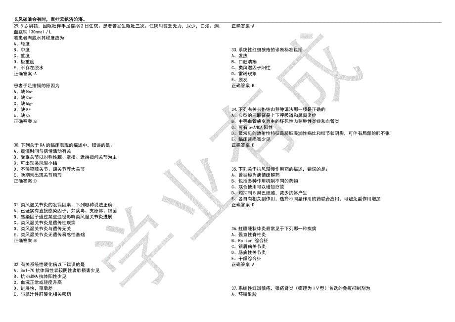 2022-2023年住院医师规范化培训-住院医师规范化培训(内科)考试题库3（含答案）_第5页