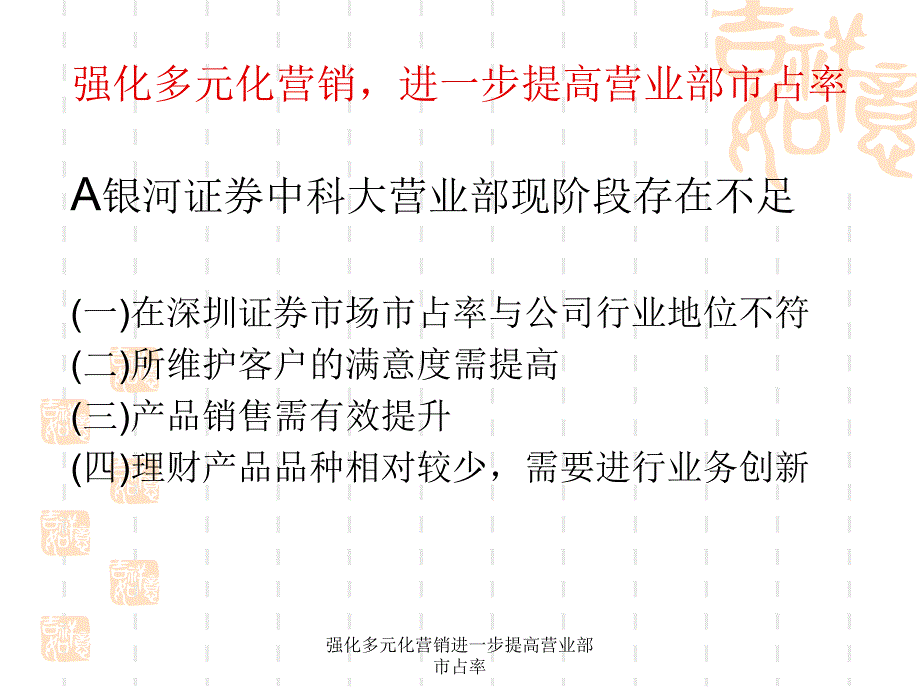 强化多元化营销进一步提高营业部市占率课件_第3页