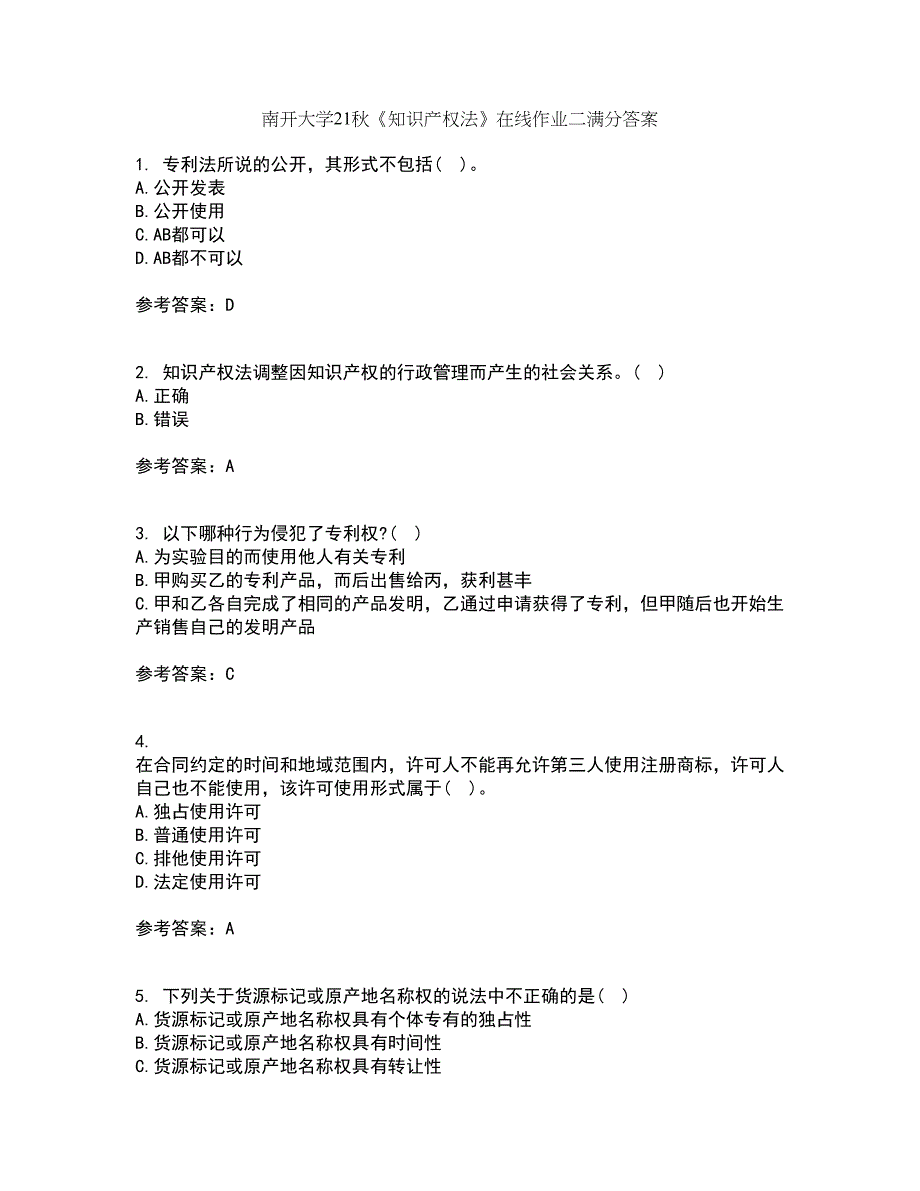 南开大学21秋《知识产权法》在线作业二满分答案11_第1页