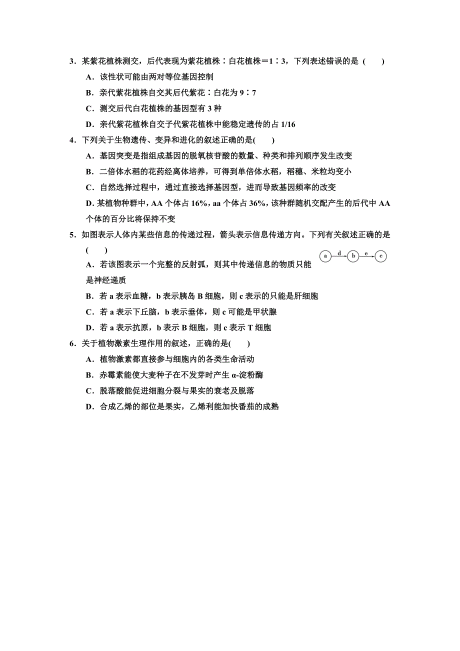 2014年普通高等学校招生全国统一考试高考冲刺卷试题_第2页