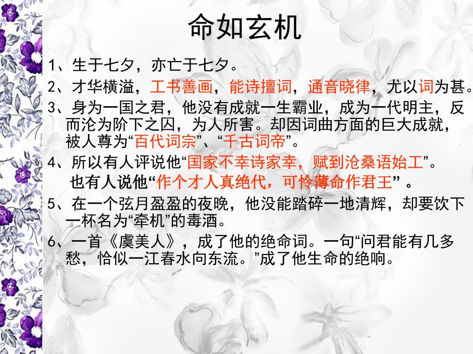 《虞美人》公开课优秀课件_第2页