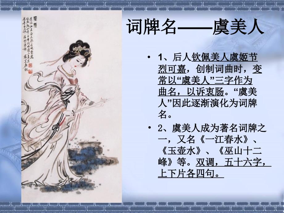 《虞美人》公开课优秀课件_第4页