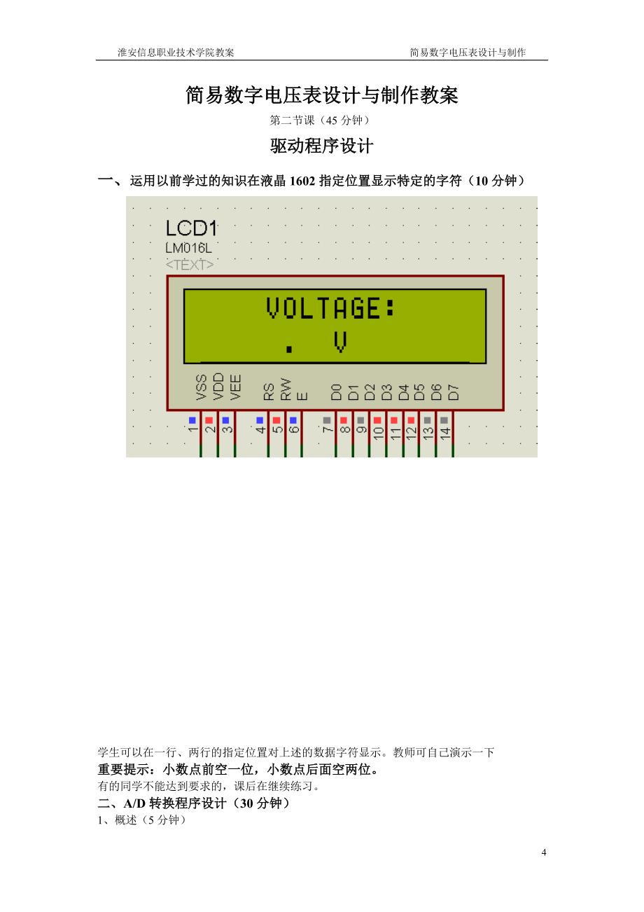 简易数字电压表教案_第4页