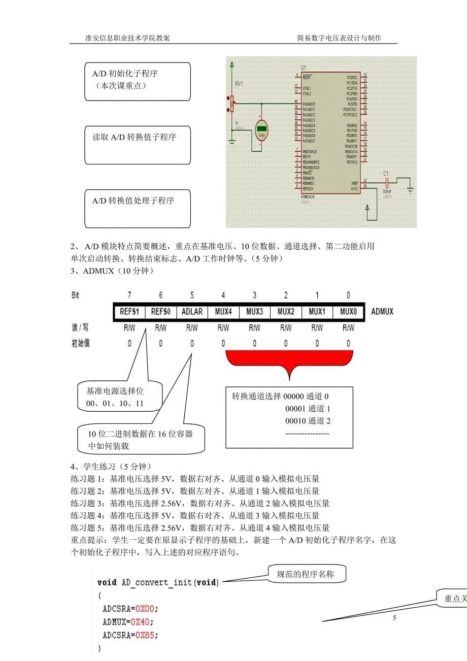 简易数字电压表教案_第5页