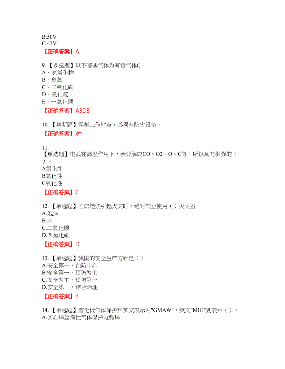 电焊工证-上岗证考试试题题库19含答案_第2页