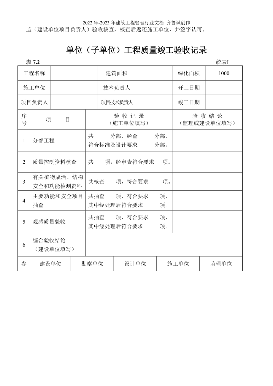 园林绿化资料表格_第3页