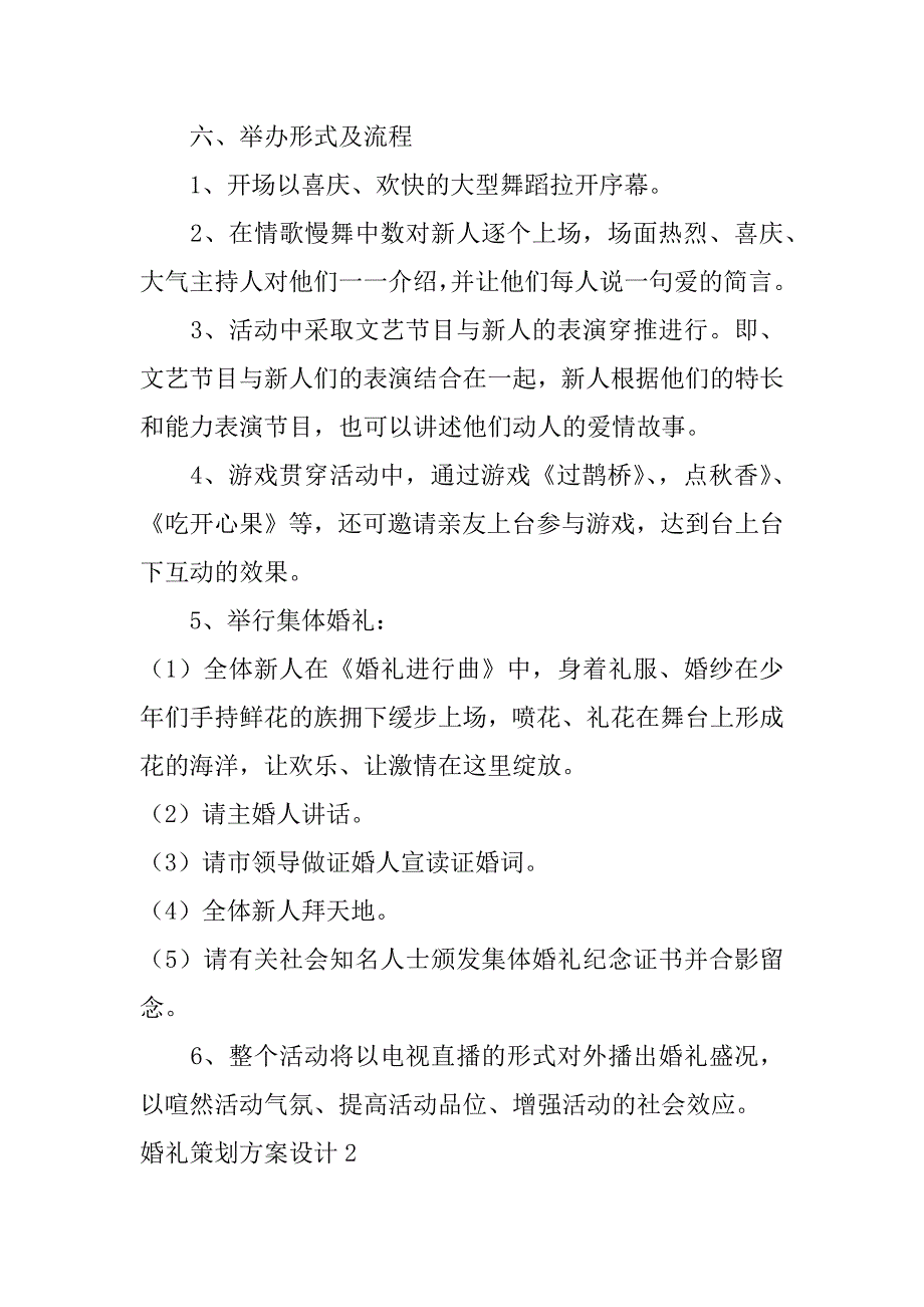 婚礼策划方案设计3篇完整的婚礼策划方案_第2页