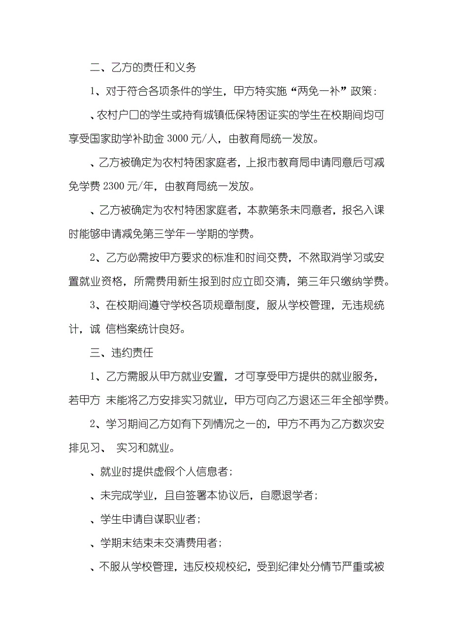 就业协议书最新五篇参考_第4页