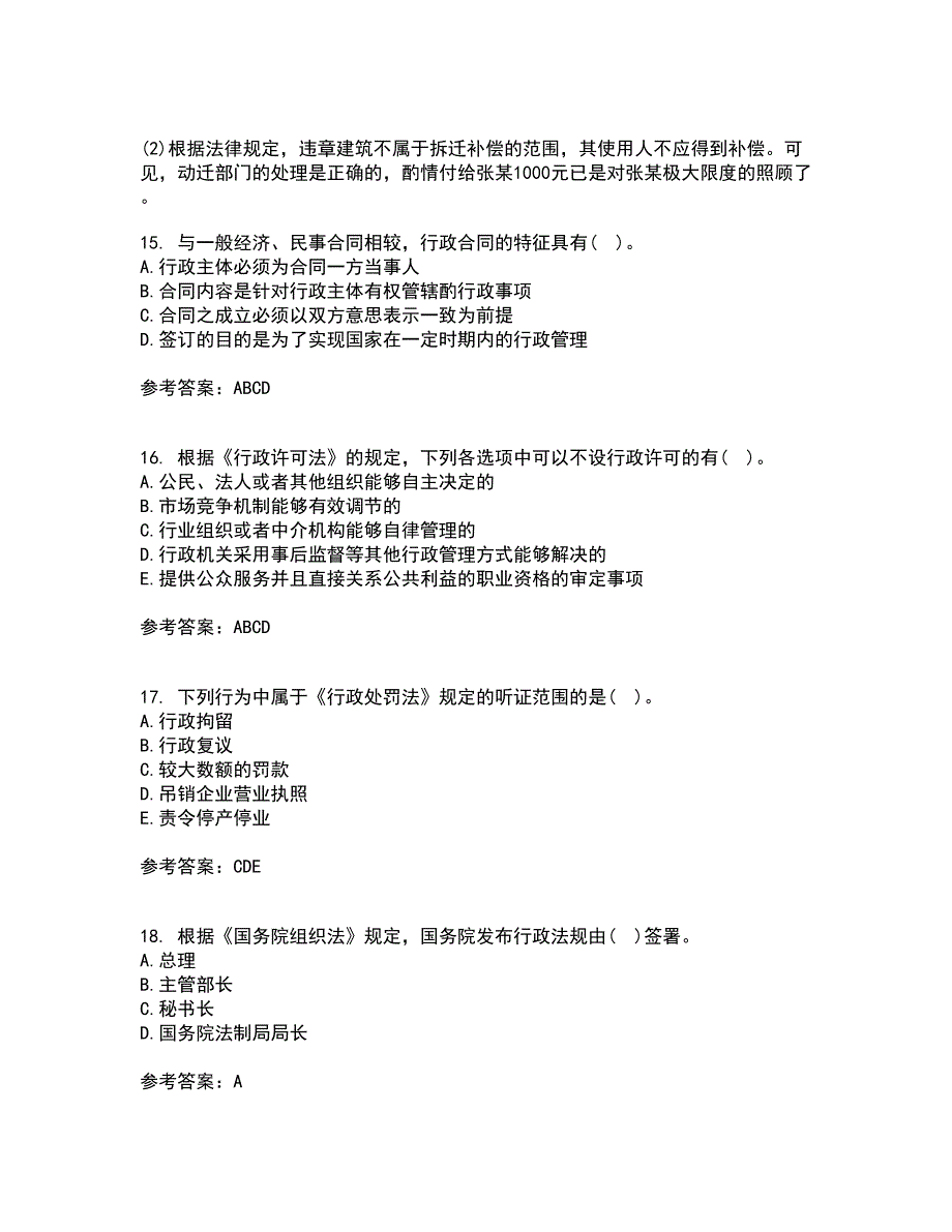 福建师范大学21秋《行政法与行政诉讼法》平时作业2-001答案参考22_第4页