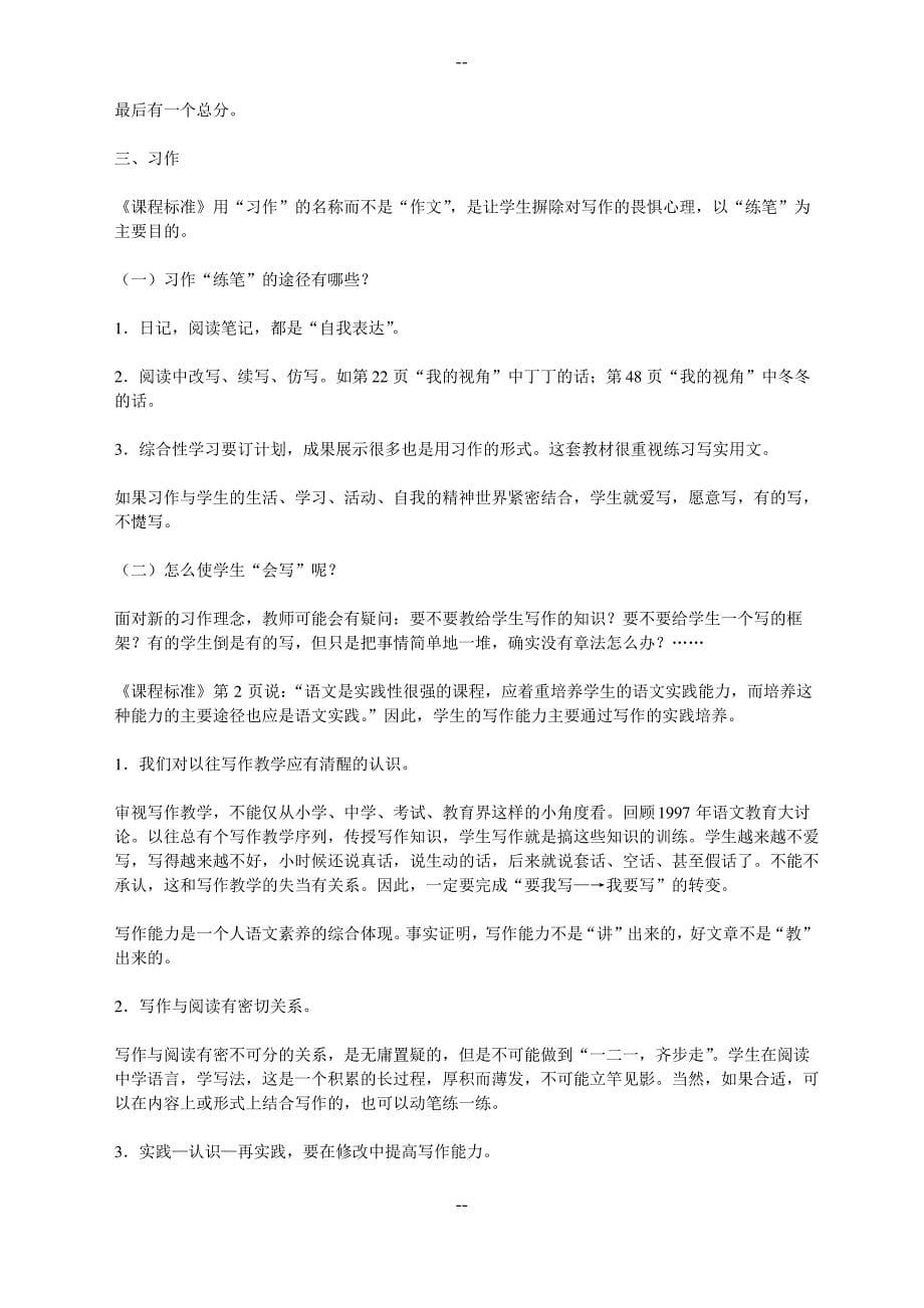 北师大版六年级语文语文天地1_第5页