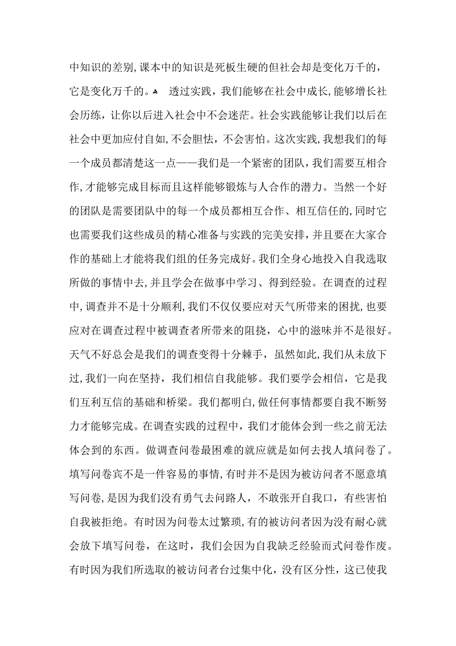 大学生社会实践心得体会集锦10篇_第2页