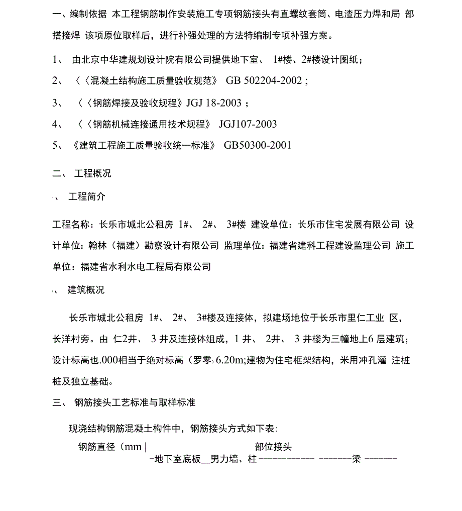 原位取样补强方案_第1页