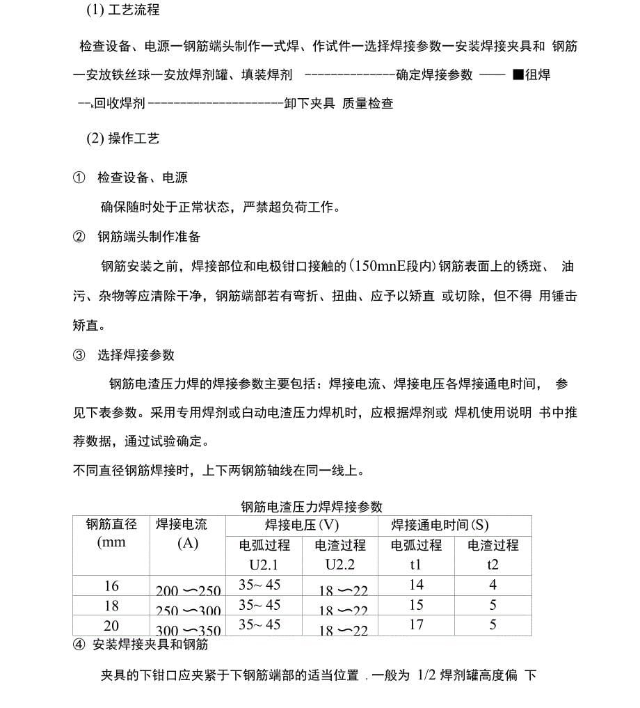 原位取样补强方案_第5页