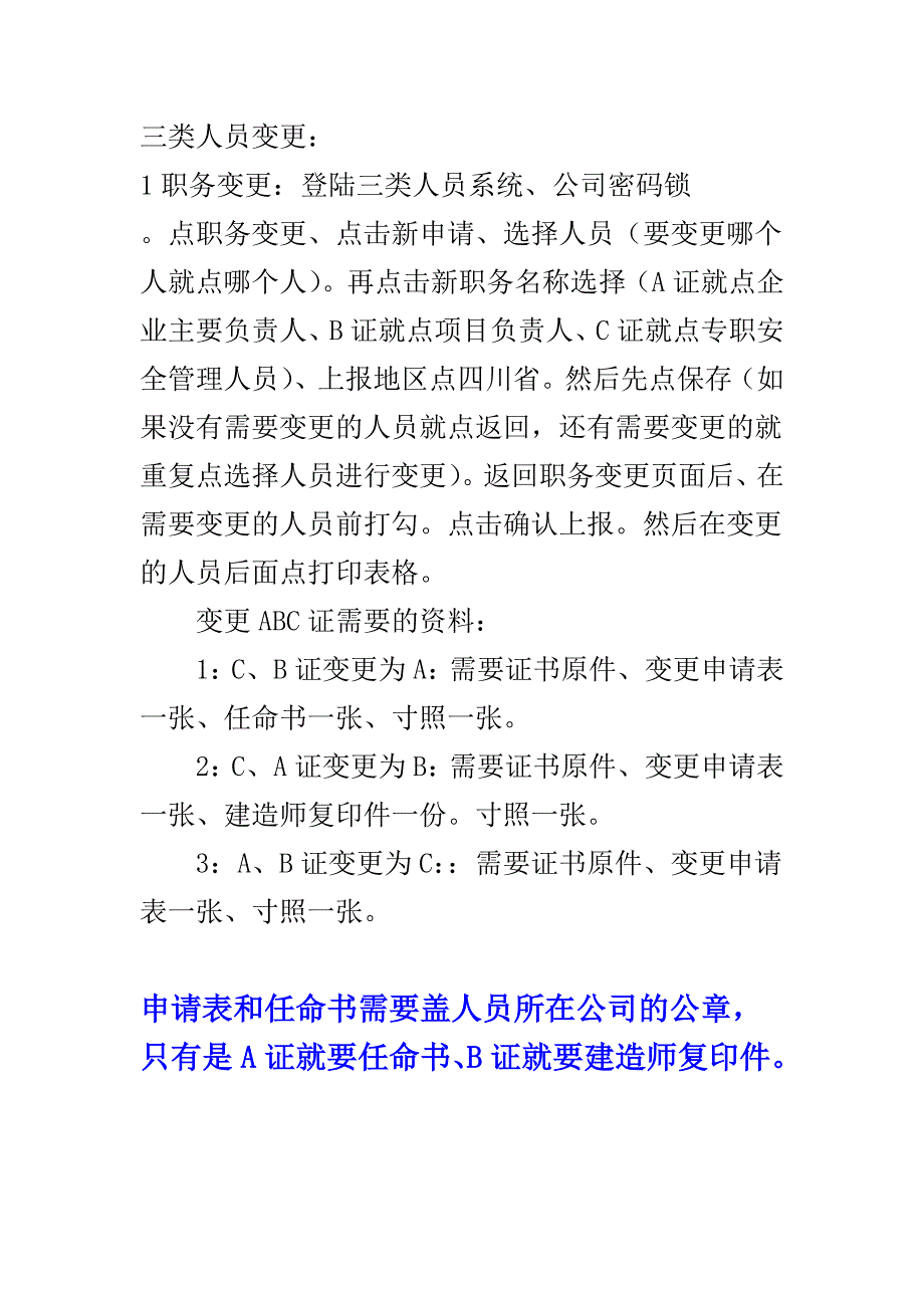 三类人员变更步骤_第1页